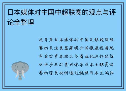 日本媒体对中国中超联赛的观点与评论全整理