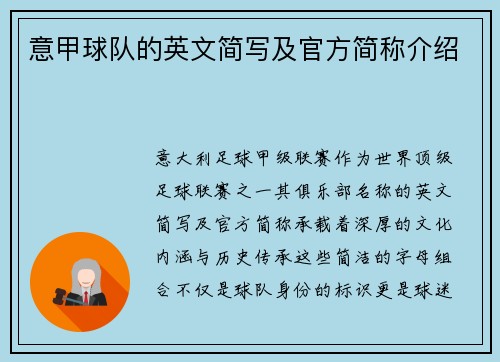意甲球队的英文简写及官方简称介绍